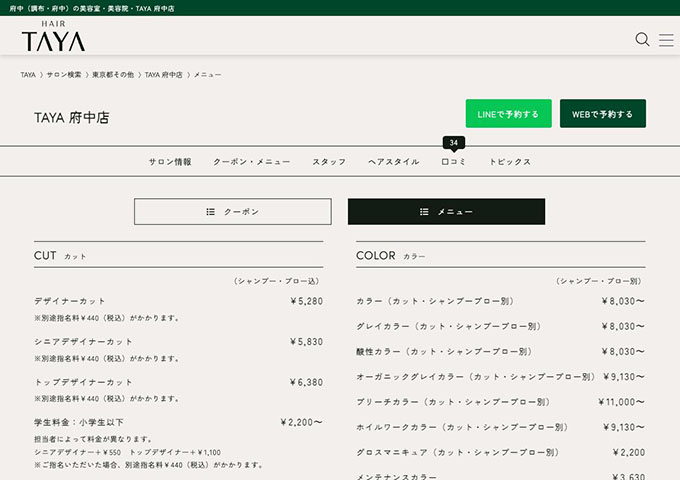 TAYA 府中店【学生カット】