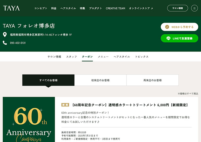 TAYA フォレオ博多店【学生U24クーポン】