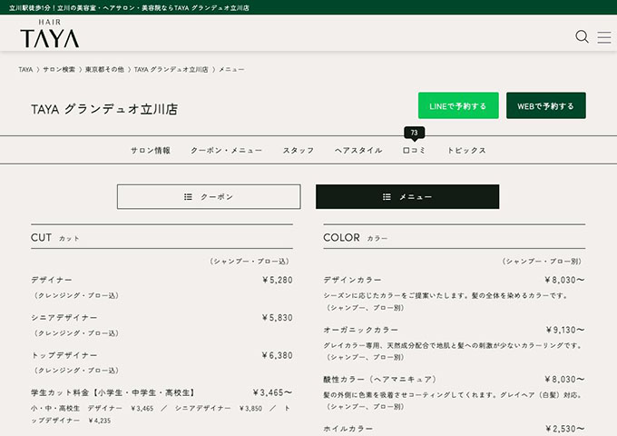TAYA グランデュオ立川店【学生カット料金】