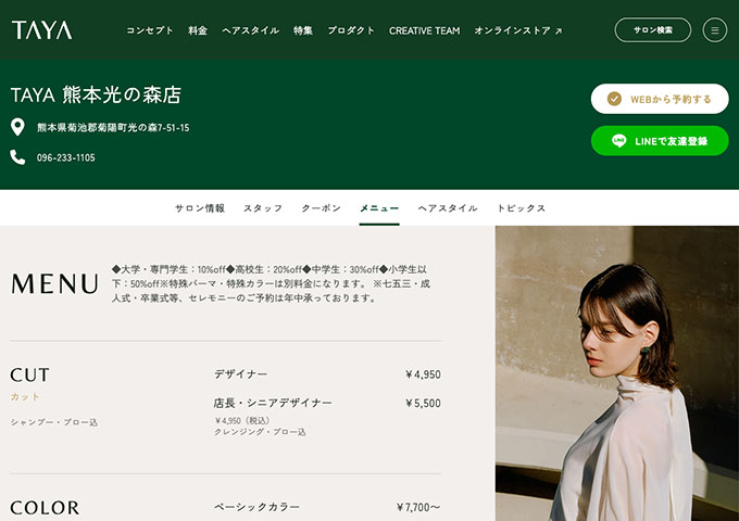 TAYA 熊本光の森店【大学・専門学生：10%off】