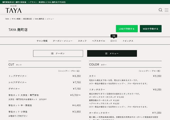 TAYA 麹町店【学生カット】
