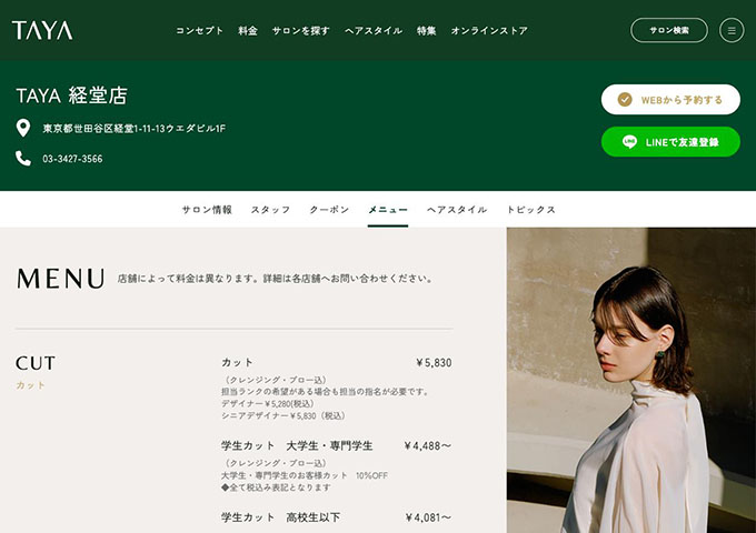 TAYA 経堂店【学生カット】