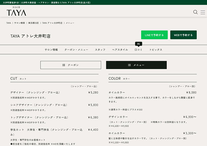 TAYA アトレ大井町店【学生カット】