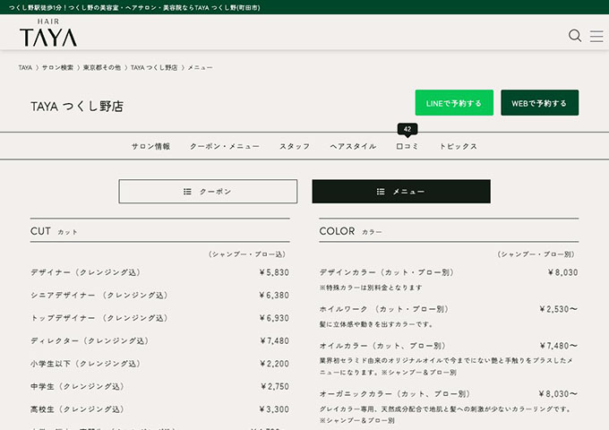TAYA つくし野店【大学・短大・専門生 カット料金】