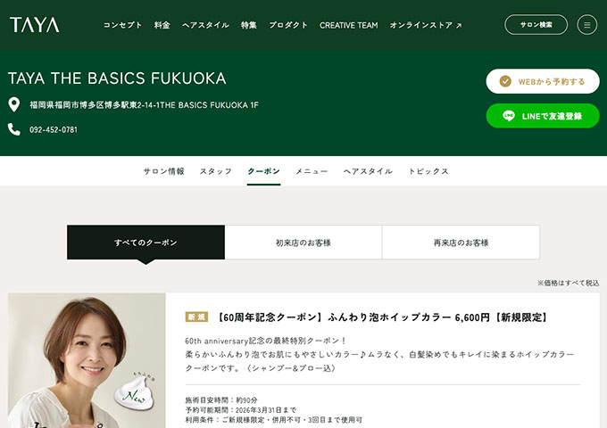 TAYA THE BASICS FUKUOKA【学割クーポン】
