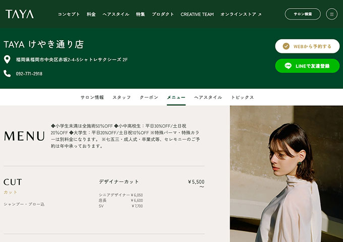 TAYA けやき通り店【大学生：平日20%OFF/土日祝10％OFF】