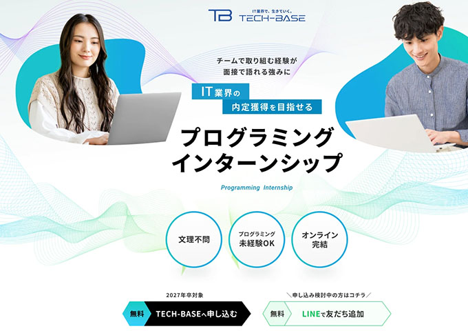 TECH-BASE ―プログラミングインターンシップ―