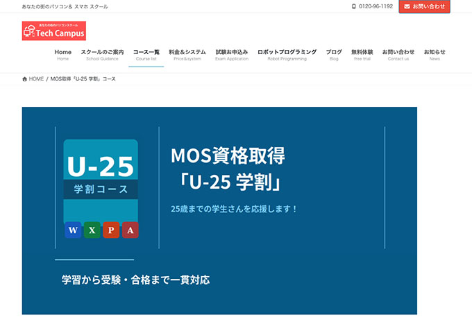 Tech Campus 桑名校【MOS取得「U-25 学割」コース】