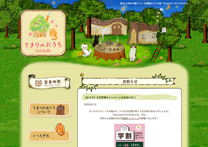 CatCafe てまりのおうち【学割キャンペーン】