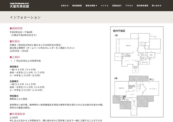 天童市美術館【〈通常展示／企画展示〉高校・大学生料金】