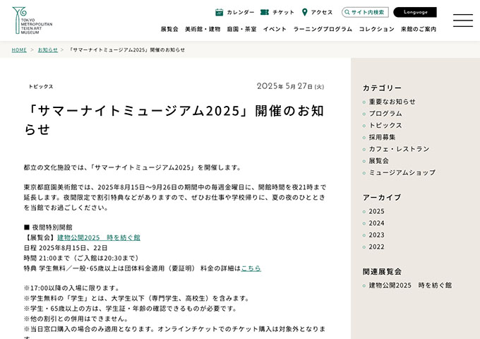 東京都庭園美術館「サマーナイトミュージアム2025」8/15〜毎週金曜【学生無料】