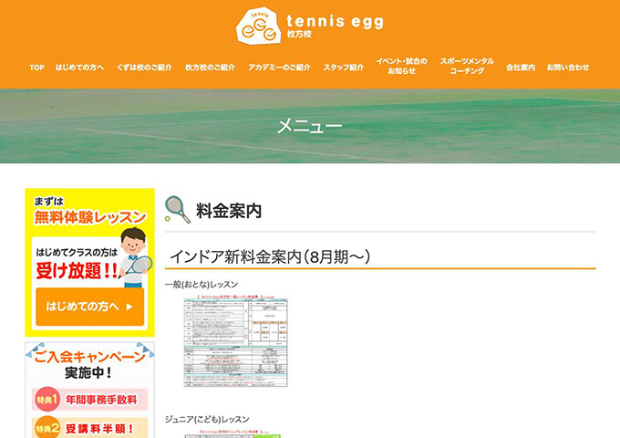 tennis egg 枚方校【学生割引】