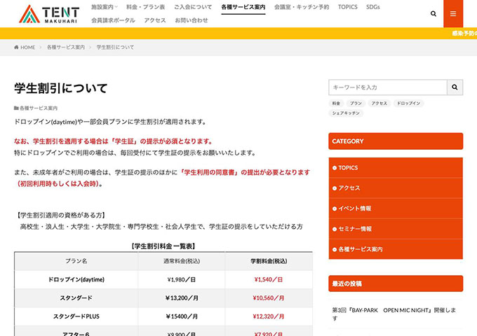 TENT幕張【学生割引】