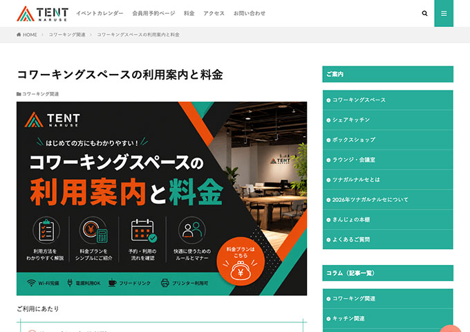 TENT成瀬【〈コワーキングスペース会員〉学割プラン】