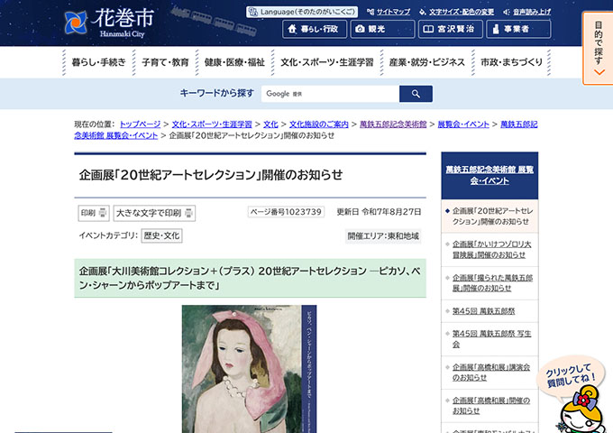 萬鉄五郎記念美術館「20世紀アートセレクション」9/20〜【高校生・学生料金】