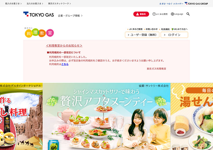 東京ガス料理教室【学割】