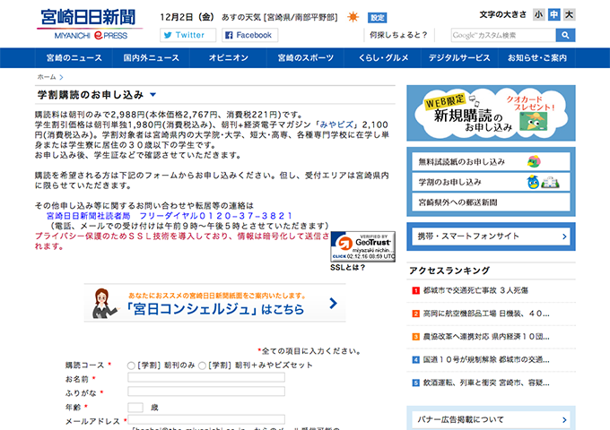 宮崎日日新聞【学割購読】