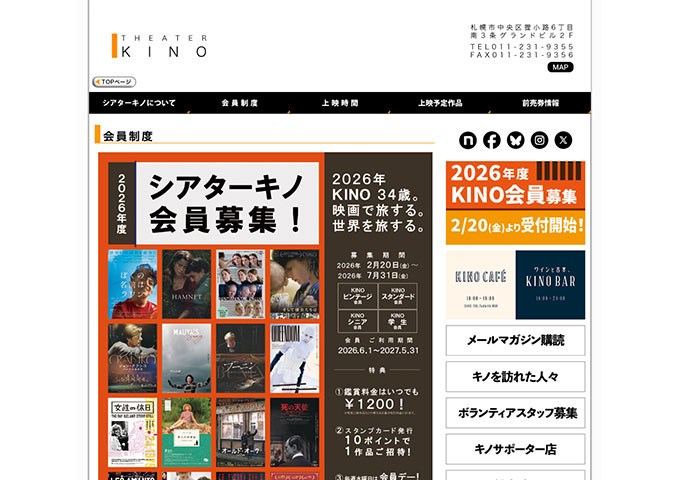 シアターキノ｜会員制度【〈2026年度 会員募集 2/20〜〉KINO学生会員】