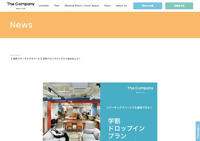 The Company【学割ドロップインプラン】