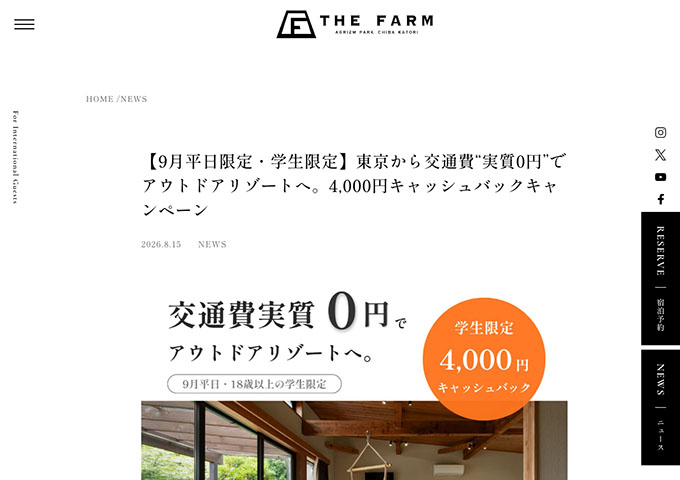 THE FARM【〈9月平日限定・学生限定〉4,000円キャッシュバックキャンペーン】