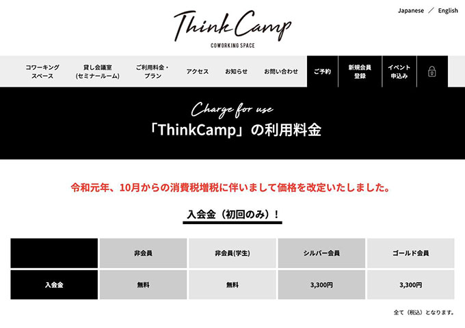 ThinkCamp【〈ドロップイン〉非会員 学生料金】