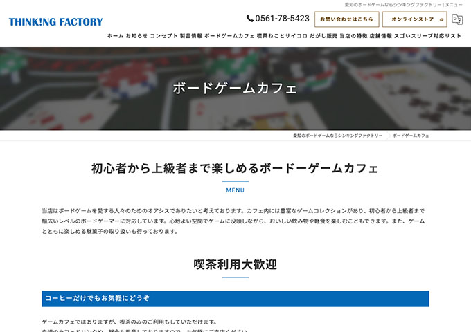 THINK!NG FACTORY｜ボードゲームカフェ【大学生割引】