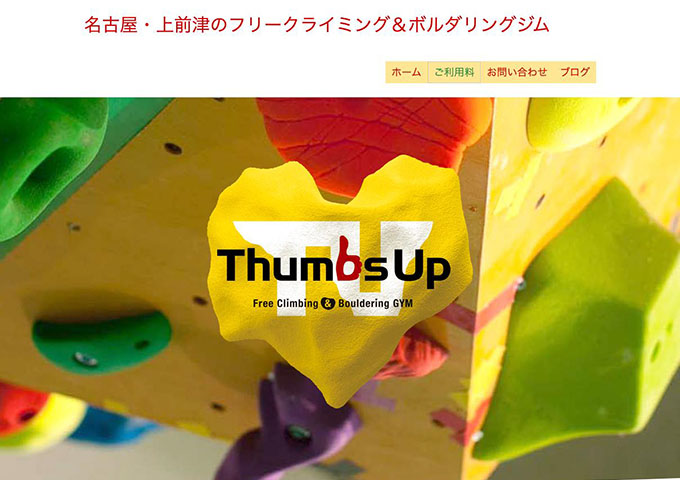 Thumbs Up【学生料金】