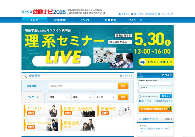 沖縄の新卒向け就活情報サイト タイムス就職ナビ2028