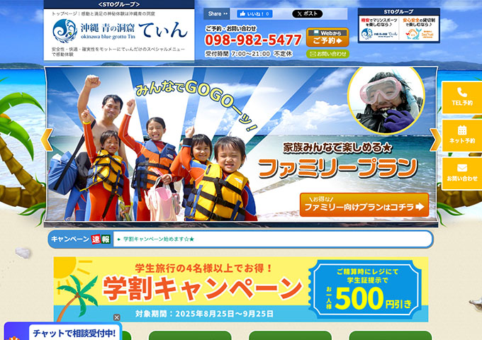 沖縄 青の洞窟 てぃん【学割キャンペーン 8/25〜】