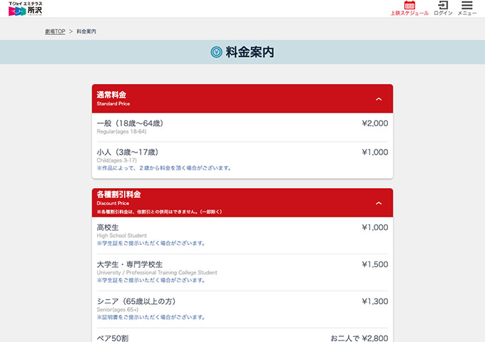 T・ジョイ エミテラス所沢【大学生・専門学校生割引】