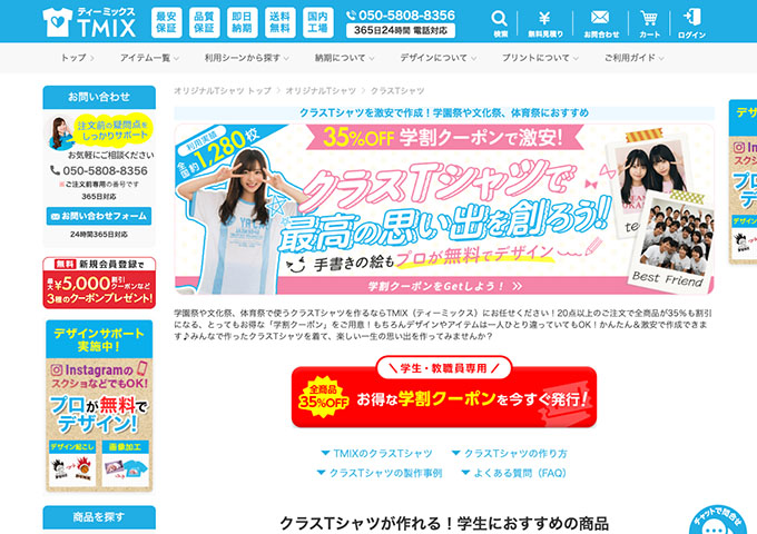 TMIX【\学生・教職員専用/ 学割クーポン】