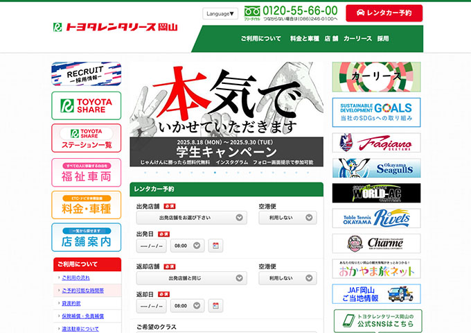 トヨタレンタリース岡山【学生キャンペーン】