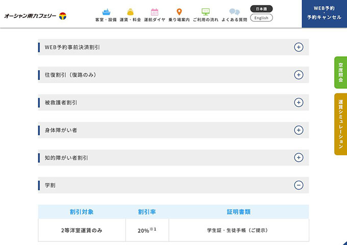 オーシャン東九フェリー【学割】
