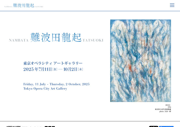 東京オペラシティ アートギャラリー「難波田龍起」【大・高生料金】