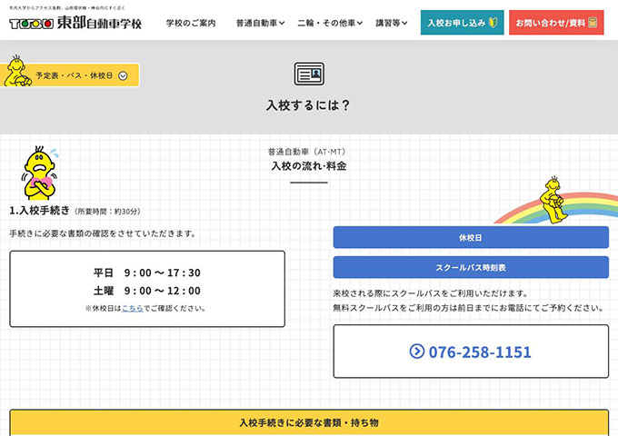 東部自動車学校（石川県）｜普通自動車【学割】