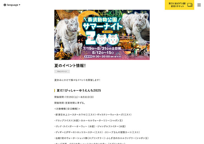 東武動物公園【〈学生限定〉3名以上でお得！グループ割アトラクションパスセット（日付指定）】