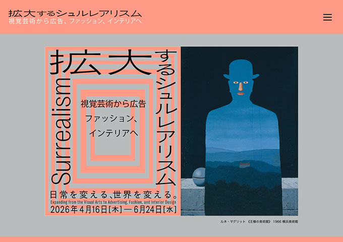 東京オペラシティ アートギャラリー「拡大するシュルレアリスム」【大・高生料金】