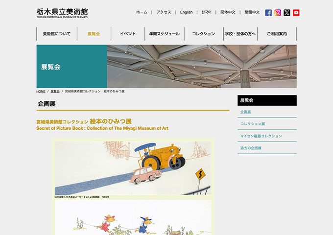 栃木県立美術館「絵本のひみつ展」10/25〜【大高生料金】
