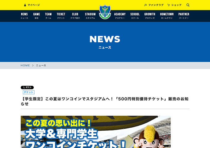 栃木SC【〈8/22 ギラヴァンツ北九州戦、9/5 高知ユナイテッドSC〉大学＆専門学生ワンコインチケット】
