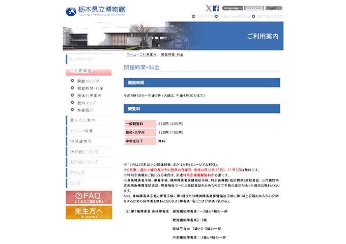 栃木県立博物館【〈観覧料〉高校・大学生料金】