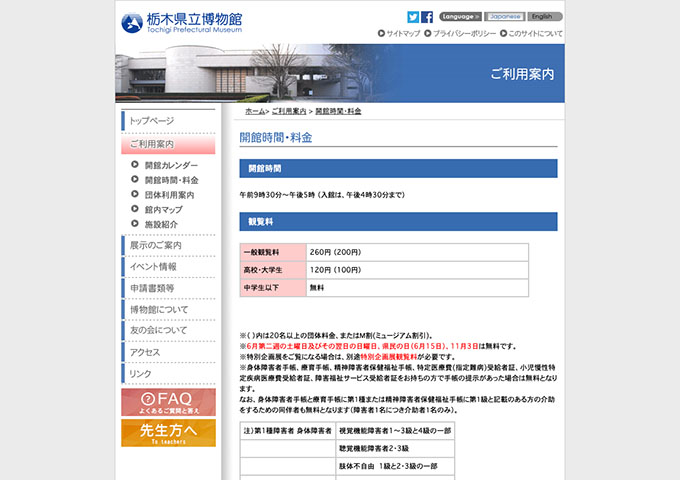 栃木県立博物館【〈観覧料〉高校・大学生料金】