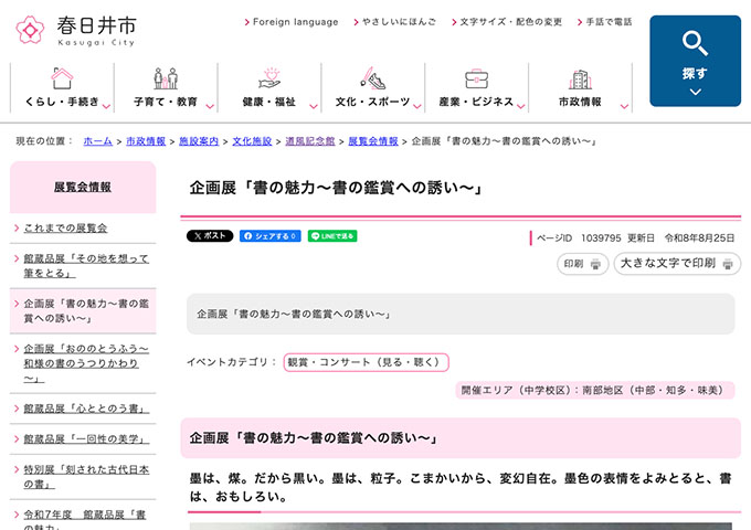 道風記念館「書の魅力～書の鑑賞への誘い～」【高校・大学生料金】