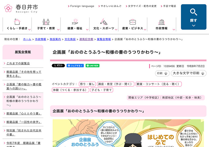 道風記念館「おののとうふう～和様の書のうつりかわり～」【高校・大学生料金】