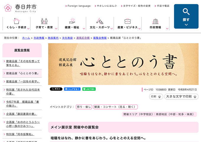 道風記念館「心ととのう書」【高校・大学生料金】