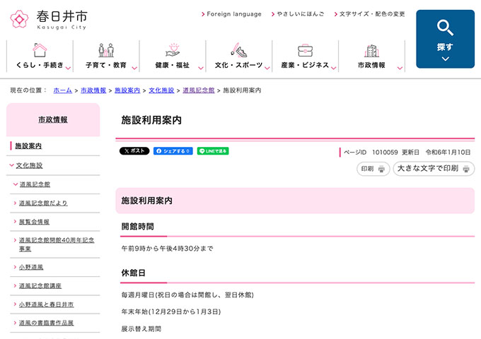 道風記念館【大学生・高校生料金】