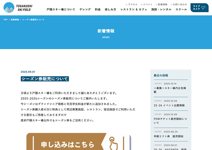 戸隠スキー場 12/13〜【〈シーズン券〉学生料金】