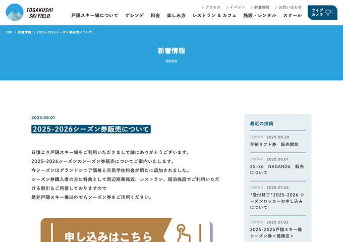 戸隠スキー場【〈早割シーズン券〉学生料金】