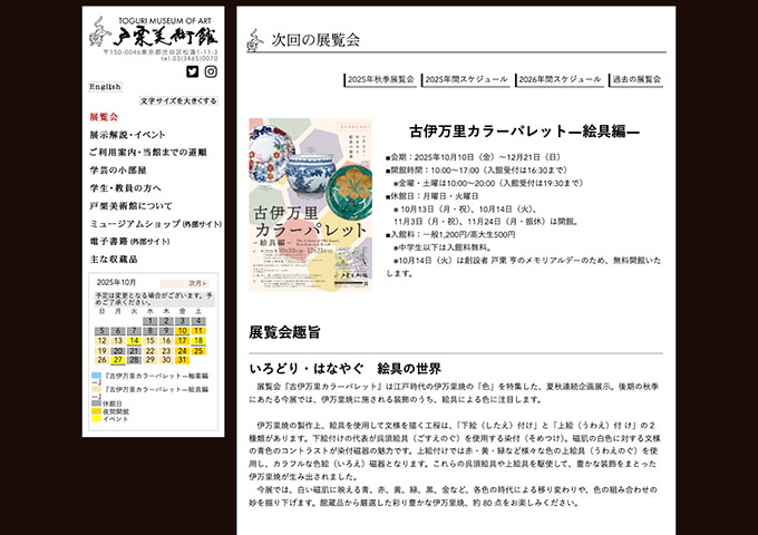 戸栗美術館「古伊万里カラーパレット―絵具編―」【高大生料金】