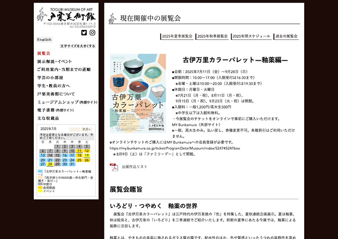 戸栗美術館「古伊万里カラーパレット―釉薬編―」【高大生料金】