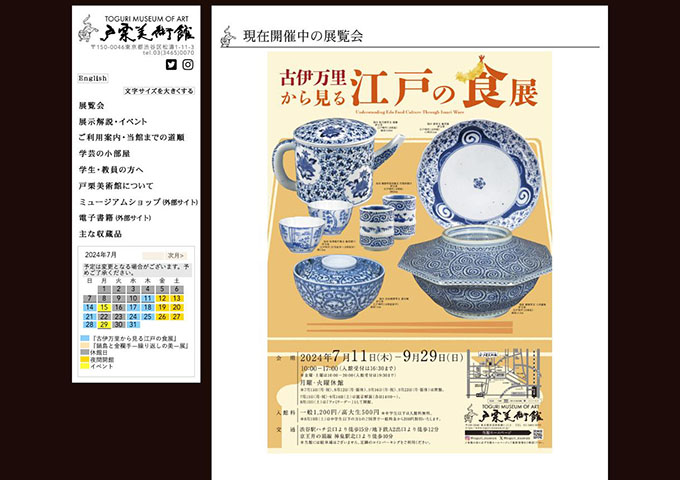 戸栗美術館「古伊万里から見る江戸の食展」【高大生料金】